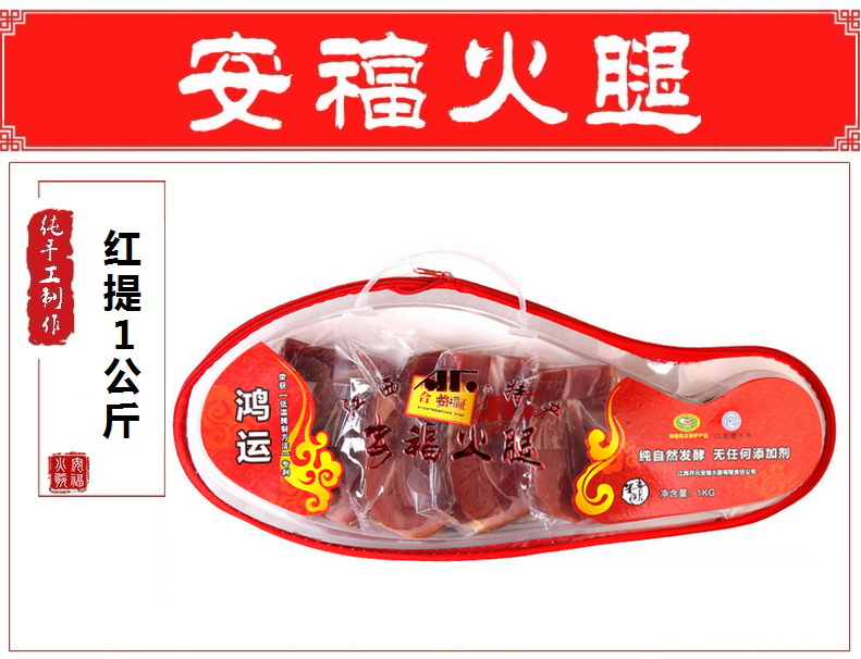 安福火腿 (2).jpg